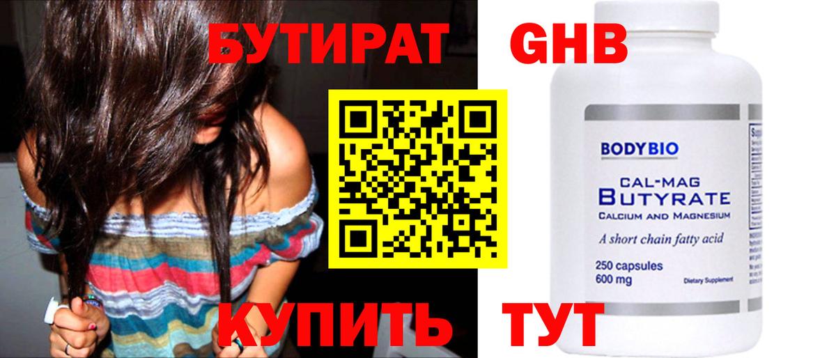 БУТИРАТ оксибутират  Вход с VPN  Мелеуз 