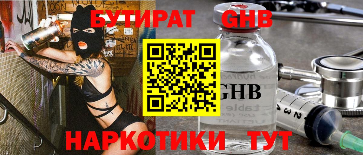 Бутират бутандиол Мелеуз
