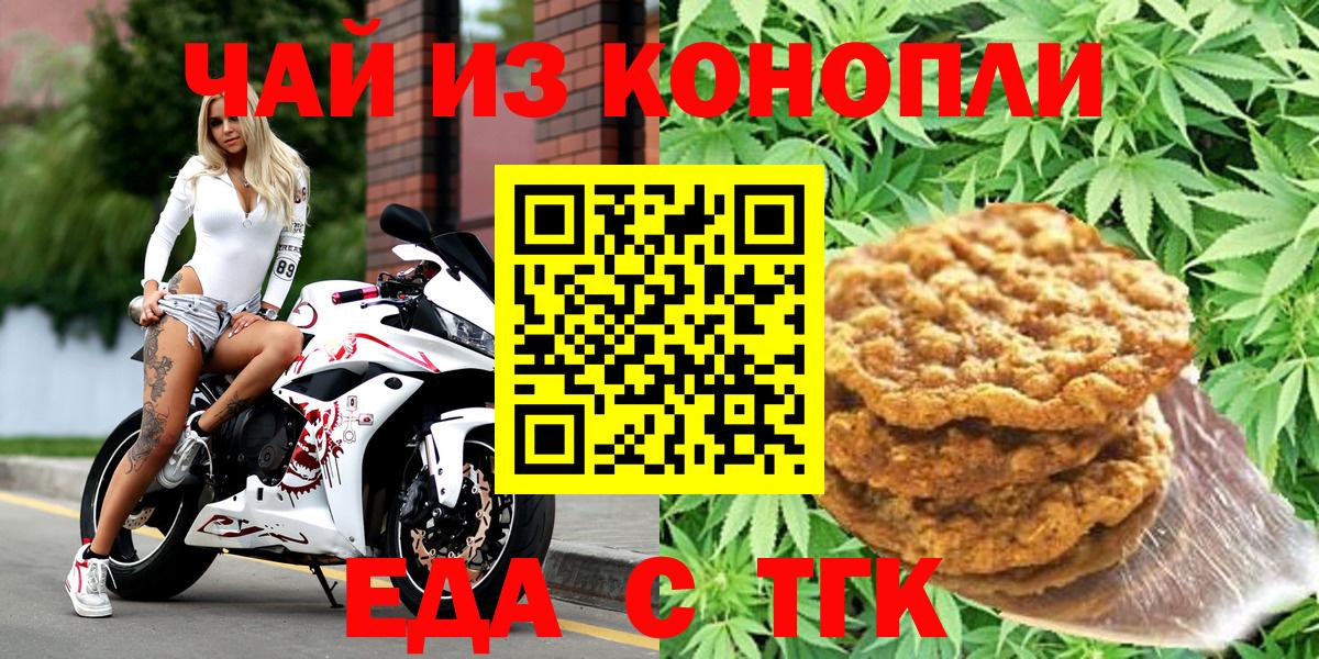 Мелеуз  Еда ТГК конопля  Вход с VPN 