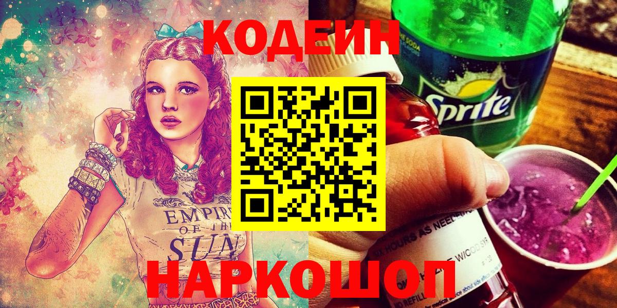 Кодеин напиток Lean (лин) Мелеуз