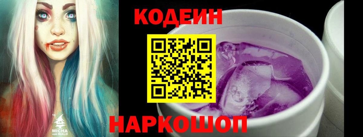 Codein Purple Drank  Вход с VPN  продажа наркотиков  Мелеуз  Кодеиновый сироп Lean напиток Lean (лин) 