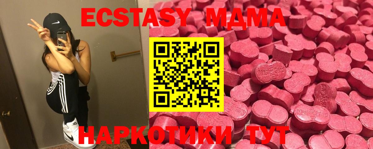 Мелеуз  ЭКСТАЗИ 280 MDMA  ЭКСТАЗИ 250 мг  Ecstasy  цена   Вход с VPN 