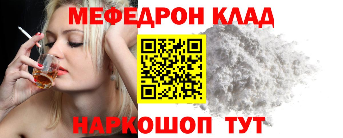 Меф мяу мяу мука Мелеуз