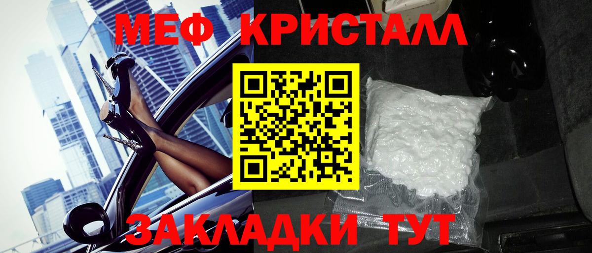 МЕФ mephedrone  Вход с VPN  закладки  Мелеуз  МЕФ мука 