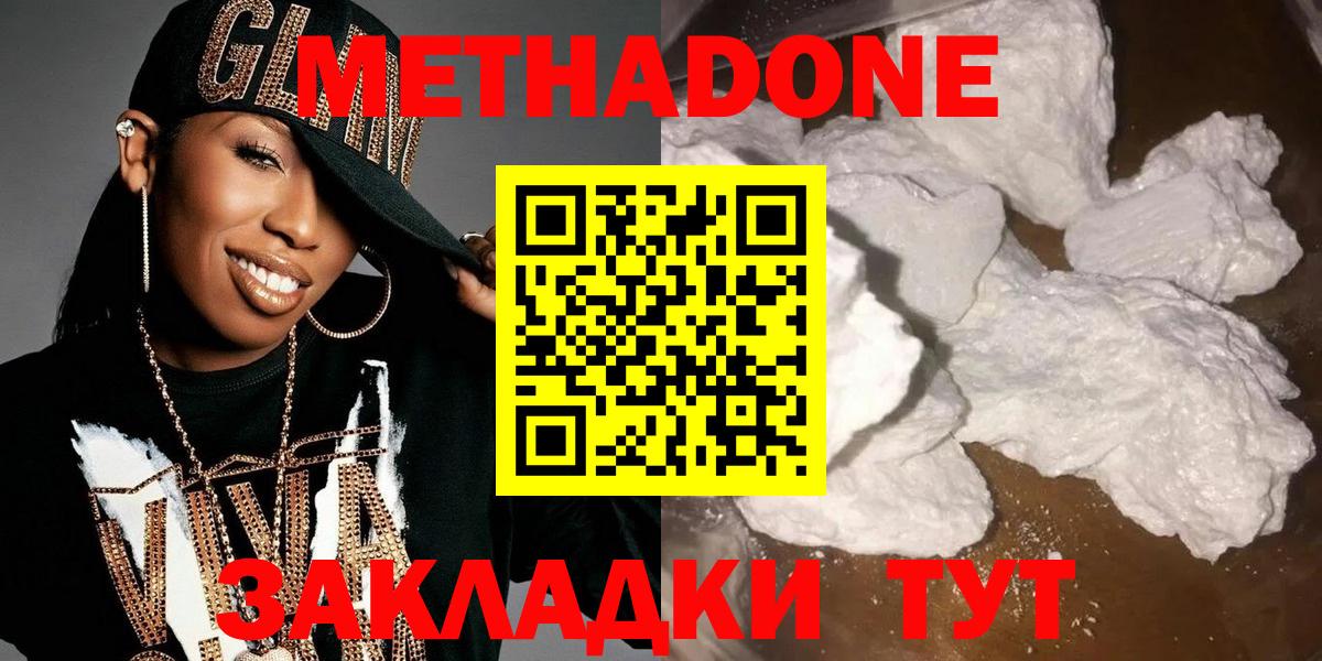 Метадон VHQ  Метадон мёд  Мелеуз  Вход с VPN 